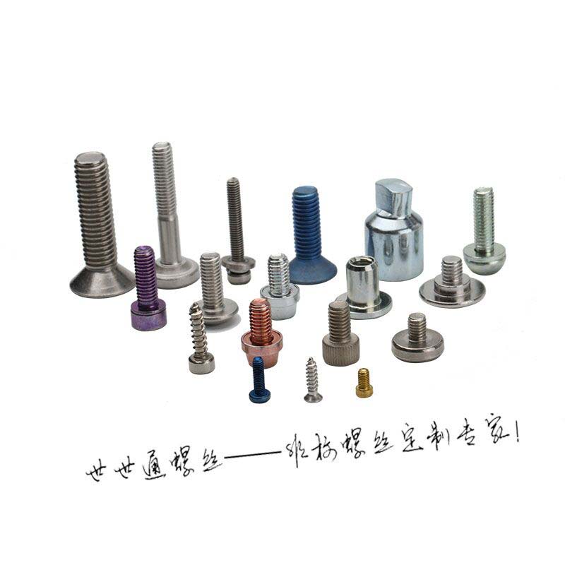 非标螺丝